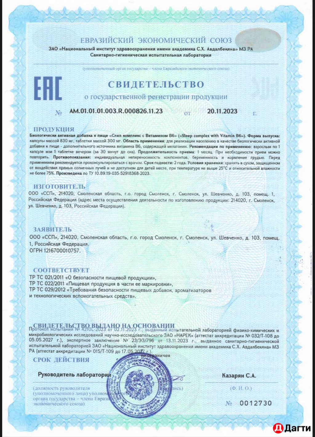 Бады и витамины / мелатонин