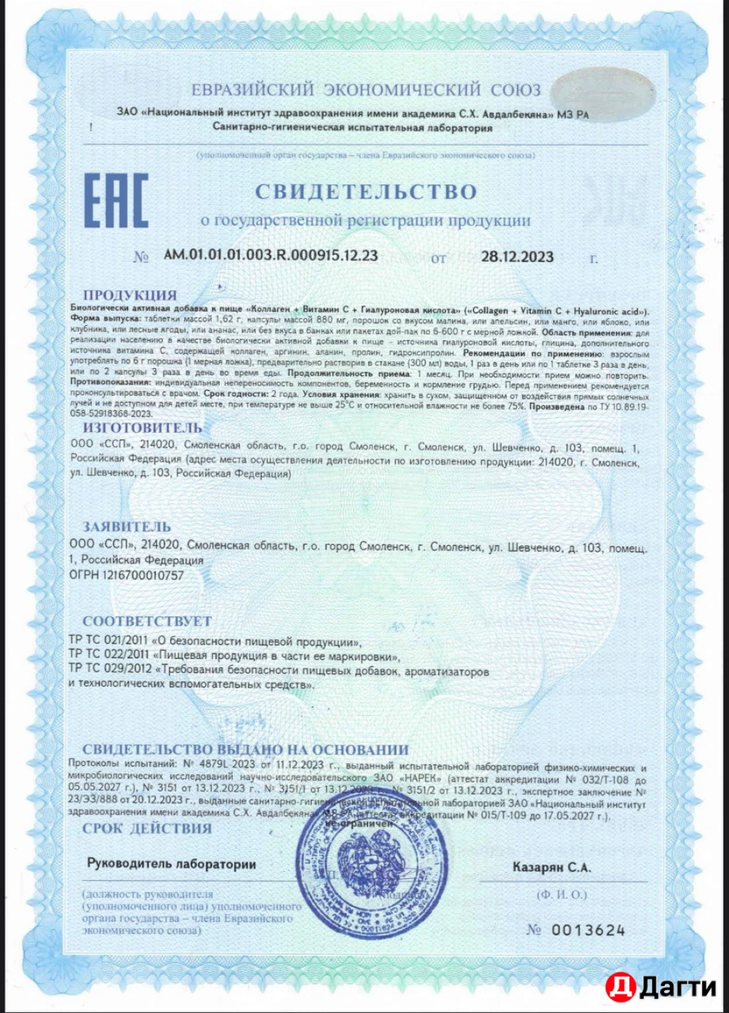 Бады и витамины/ коллаген