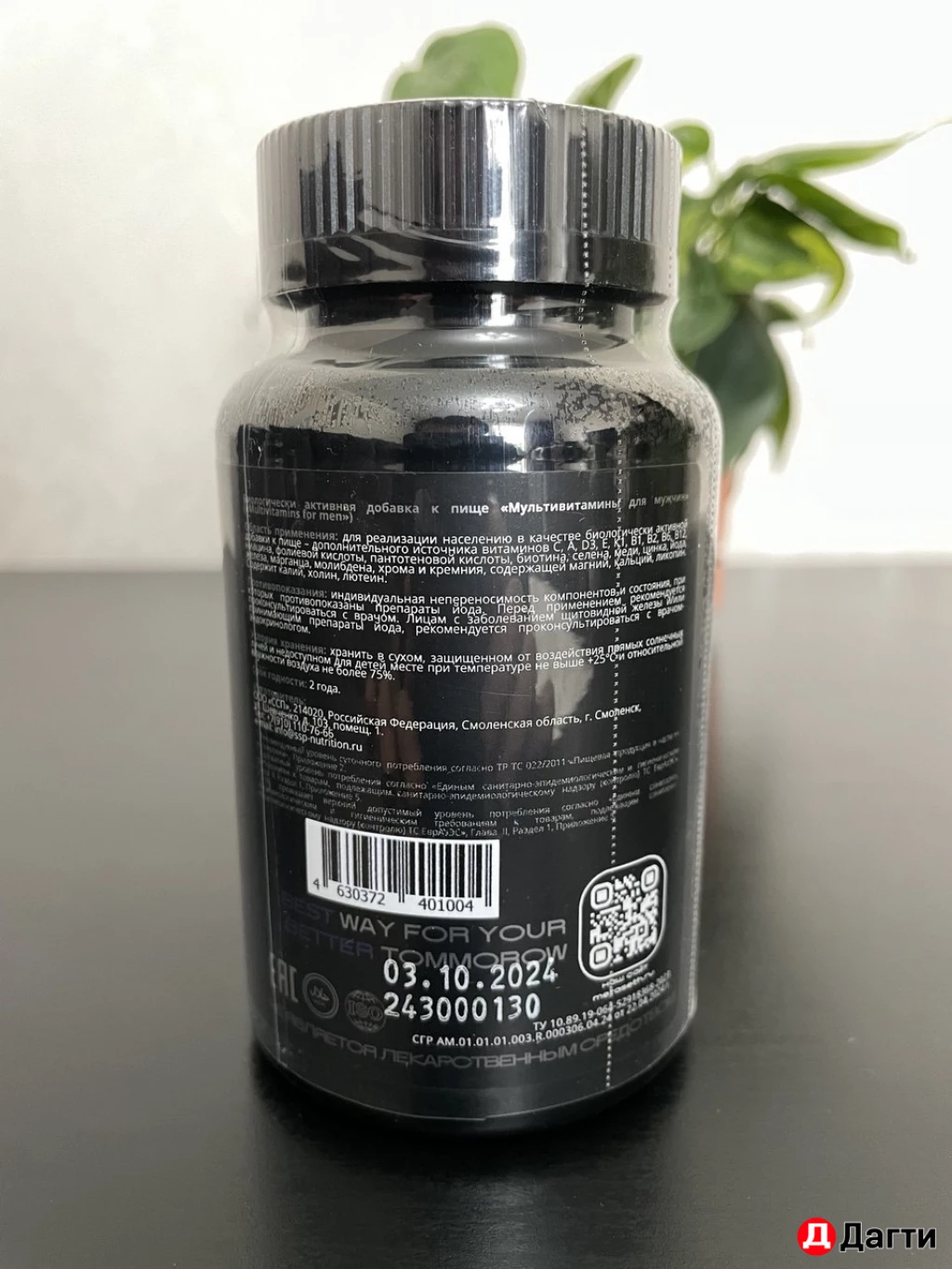 Бады и витамины/ Мультивитамины мужские