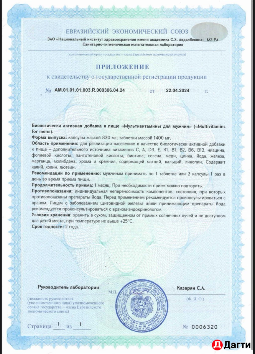 Бады и витамины/ Мультивитамины мужские