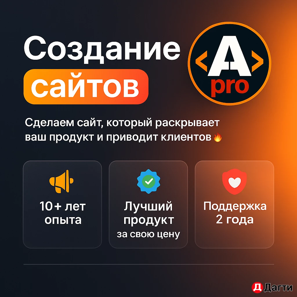 Разработка сайтов
