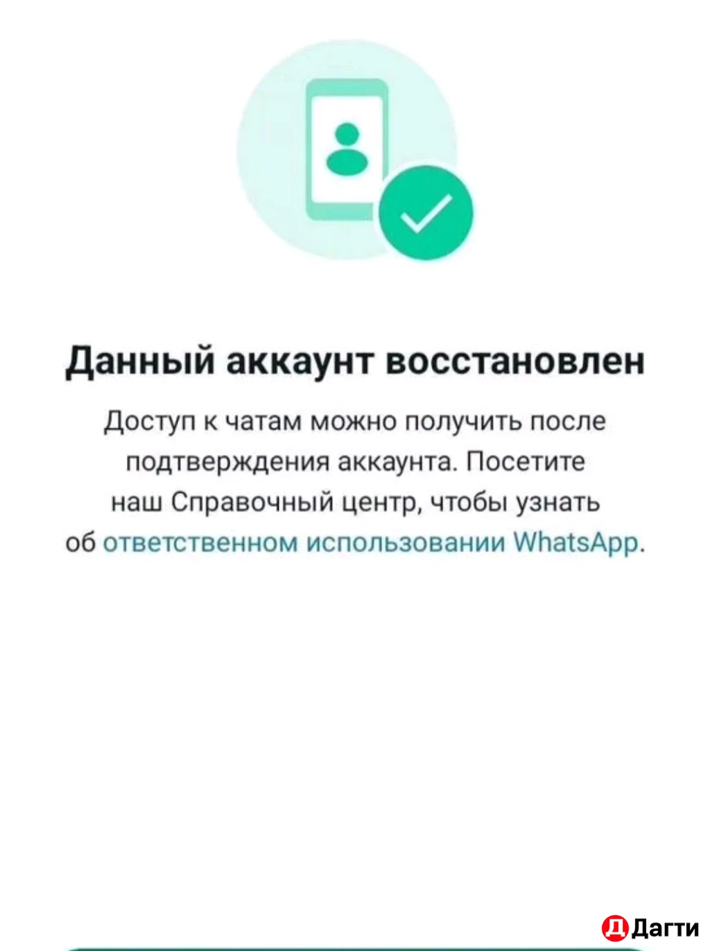 Разблокировка ватсапп WhatsApp