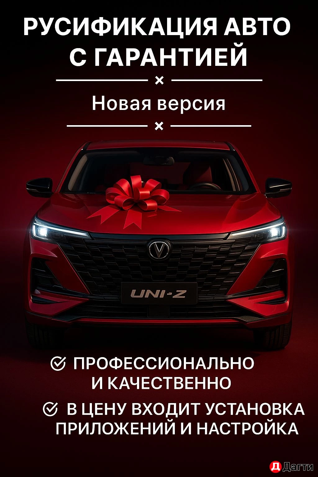 Русификация китайских авто Чанган Changan, Geely
