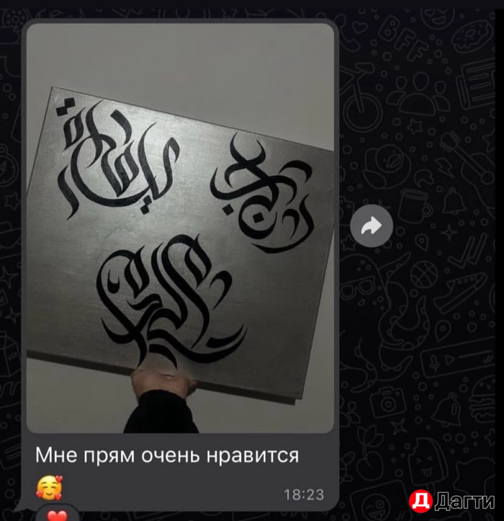 Арабская каллиграфия