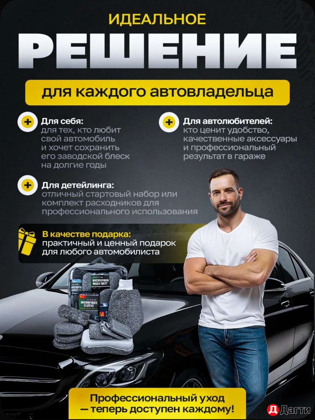 Набор тряпок для авто из микрофибры (9 в 1)