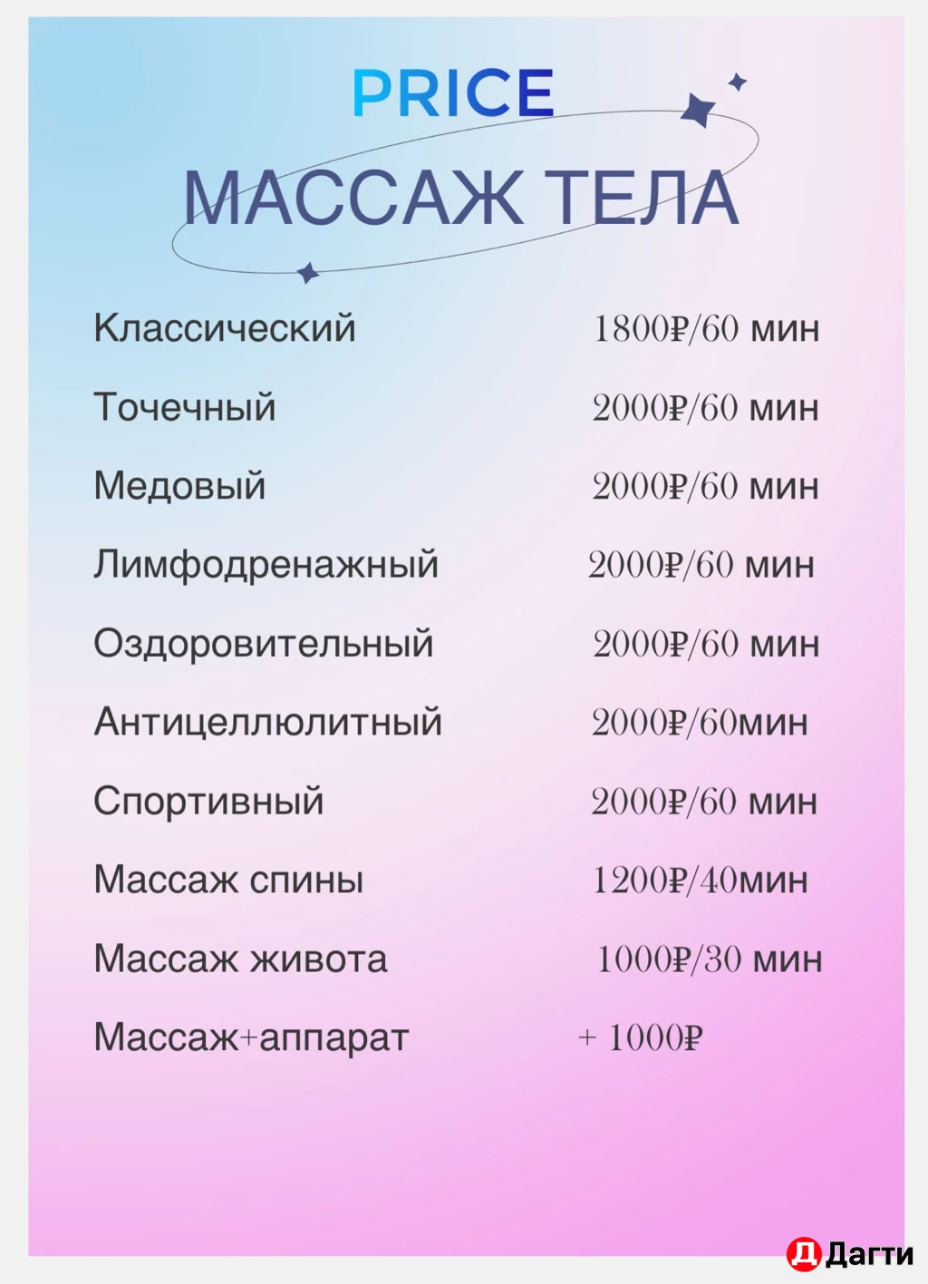 Массаж лица и тела