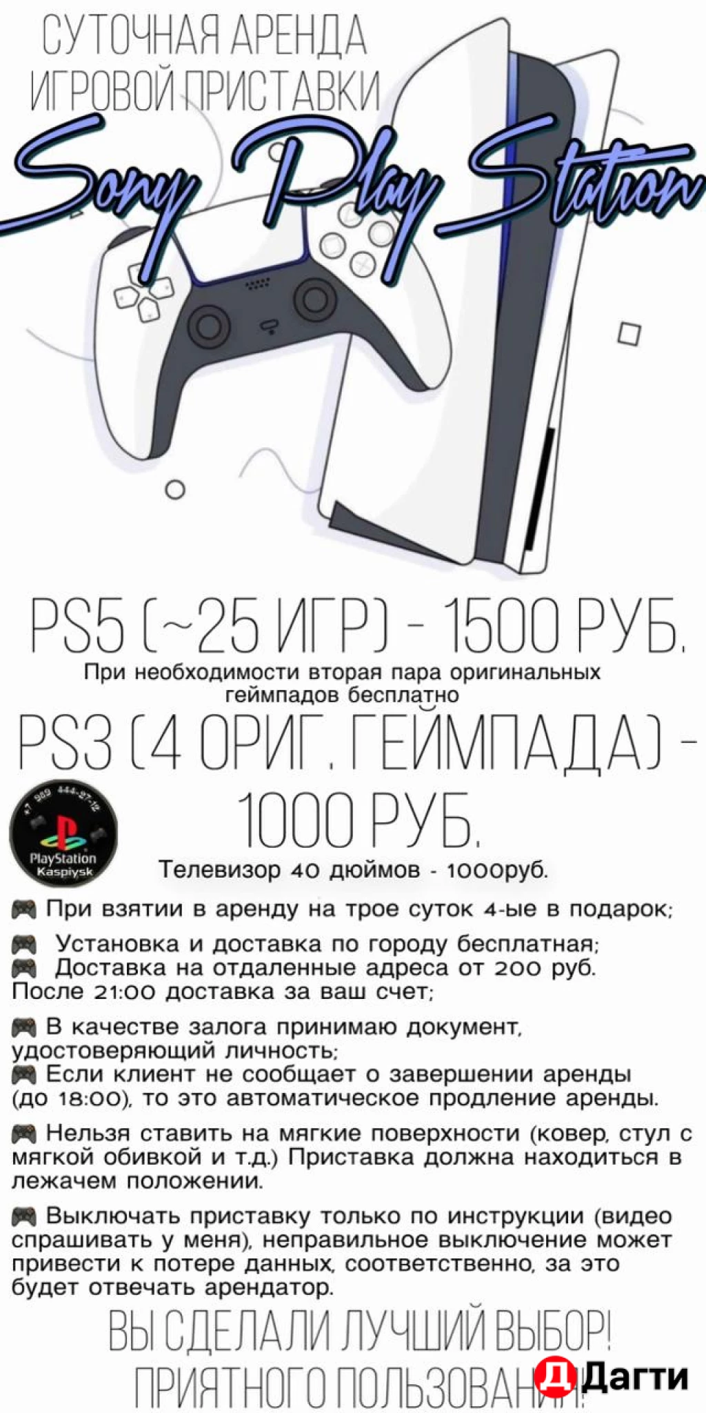 Ремонт PlayStation