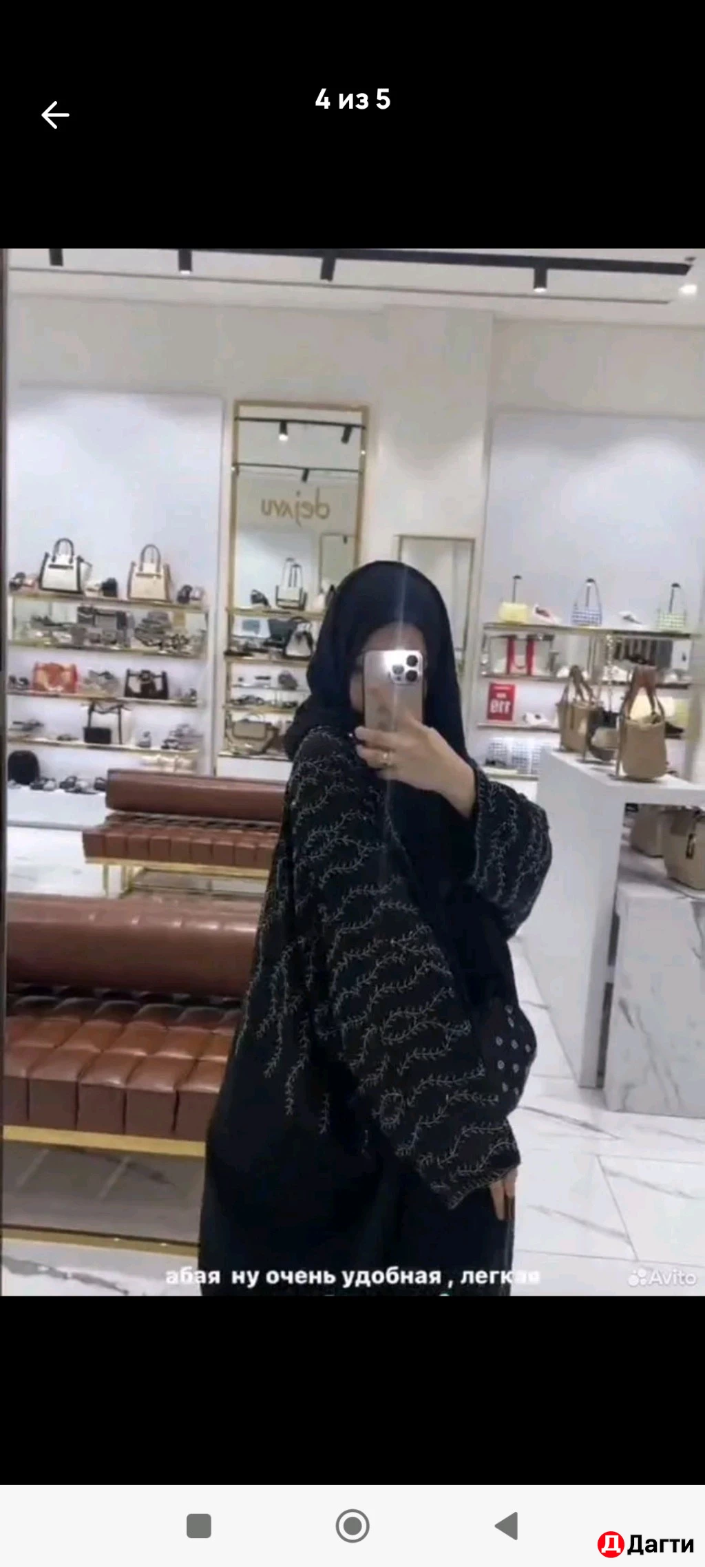 Абая женская