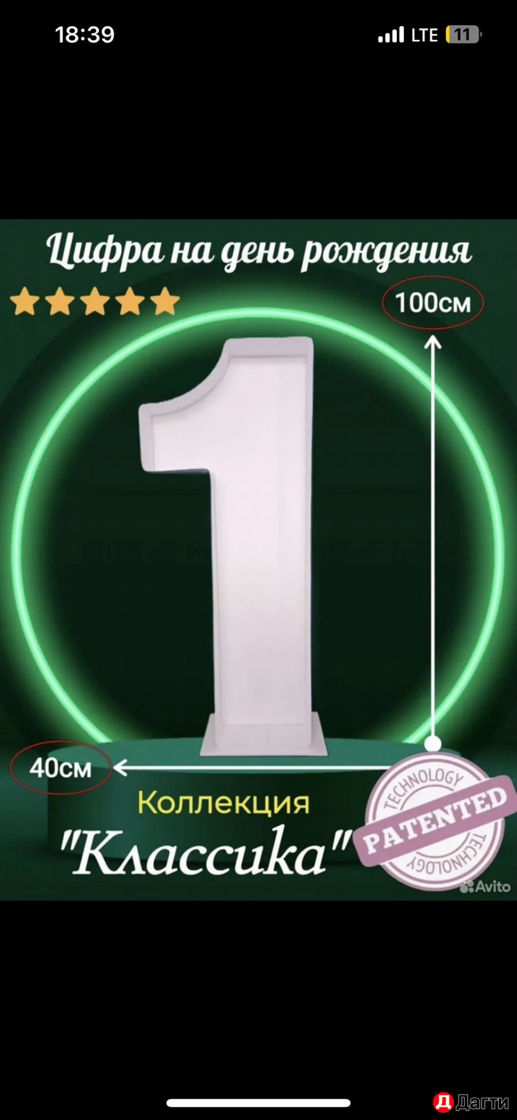 Цифра 1 на день рождения