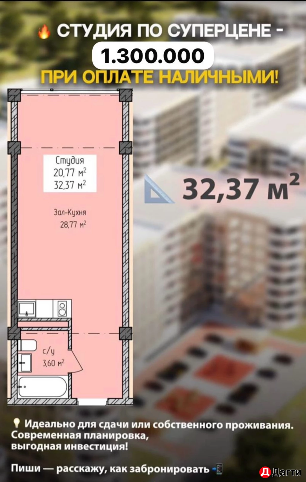 Квартира, Свободная планировка, 32 м², Застройщик
