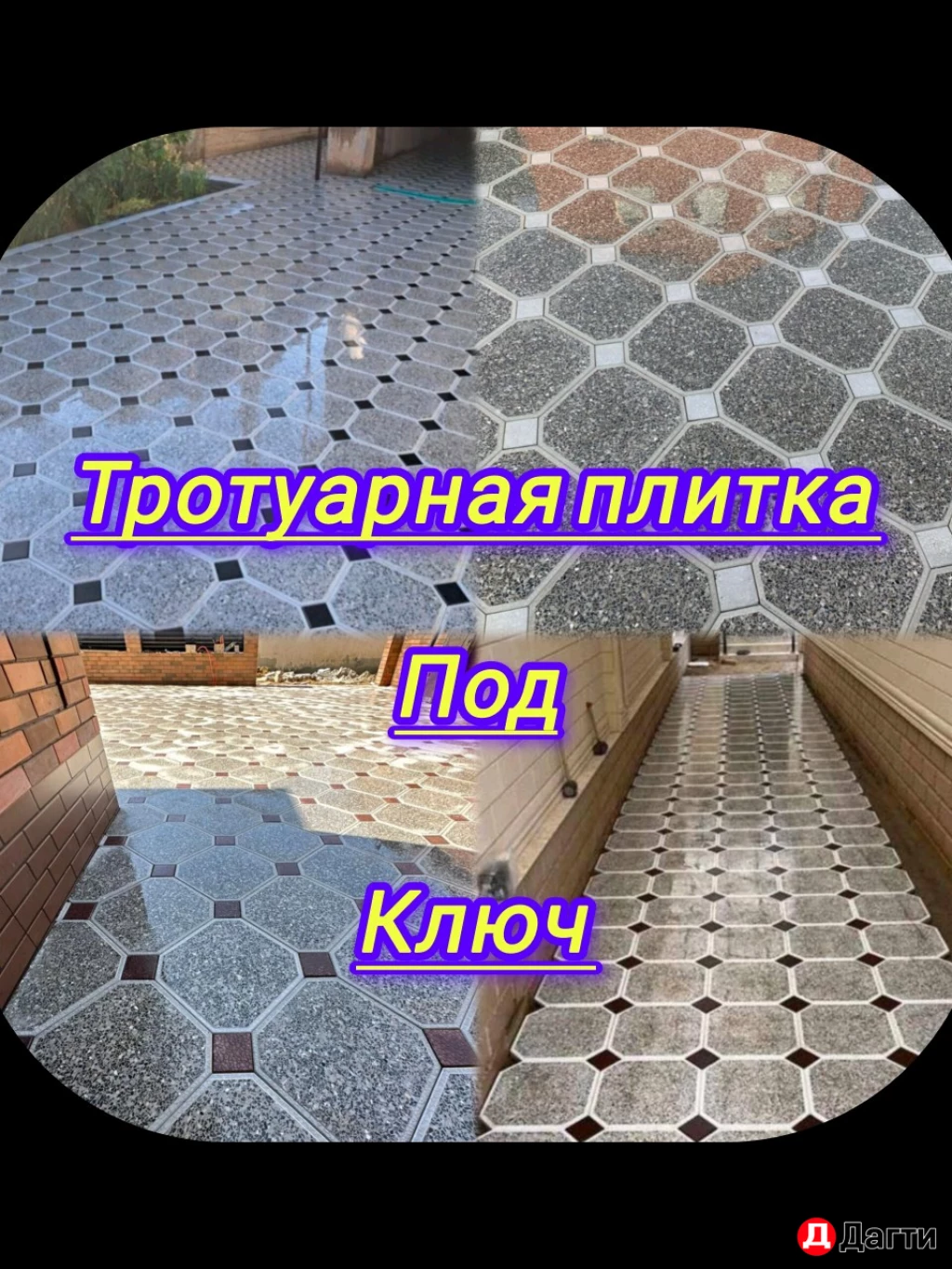 Тротуарная плитка