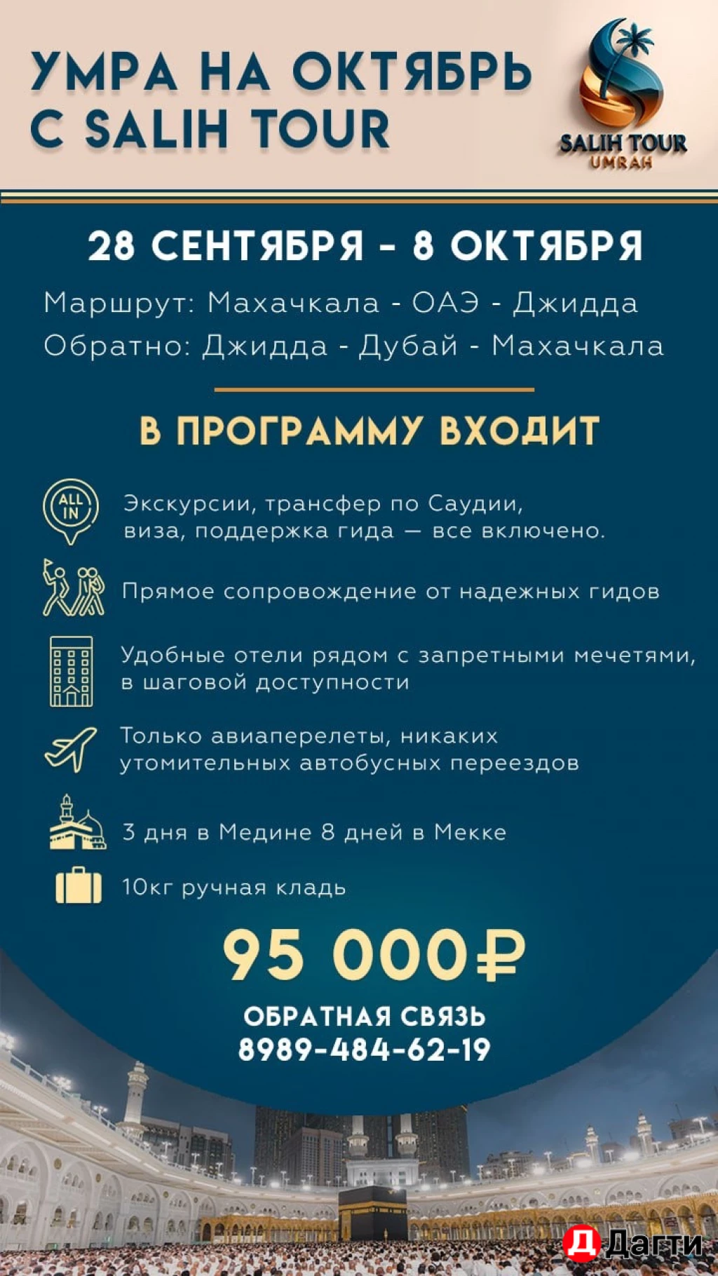 Путевка на умру