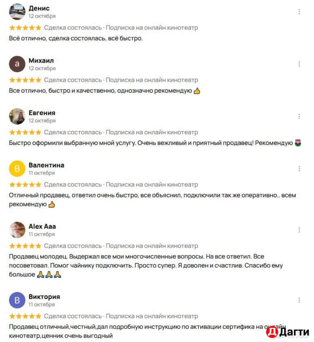 Подписка на онлайн кинотеатры