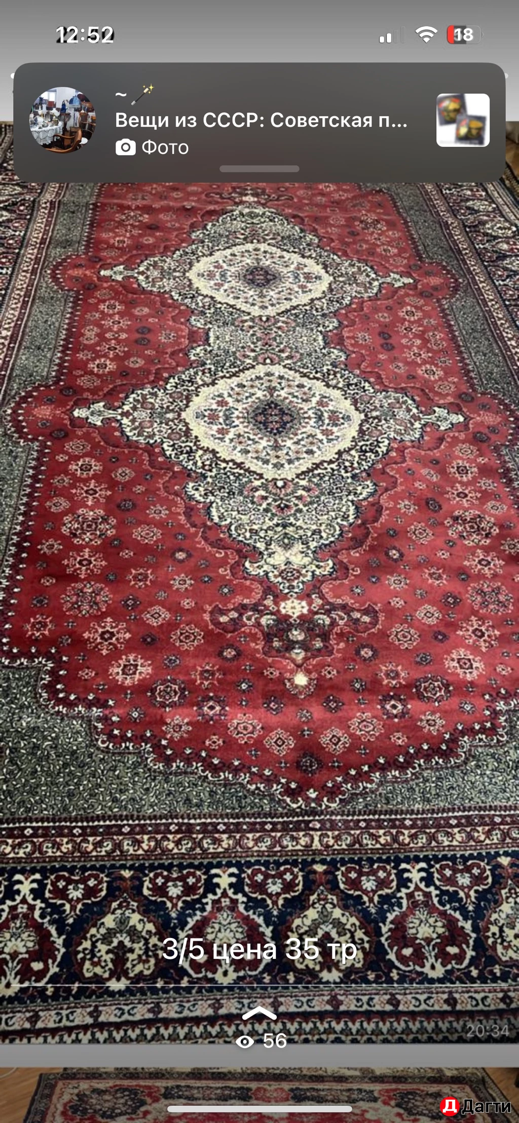 Молдавский шерстяной ковёр