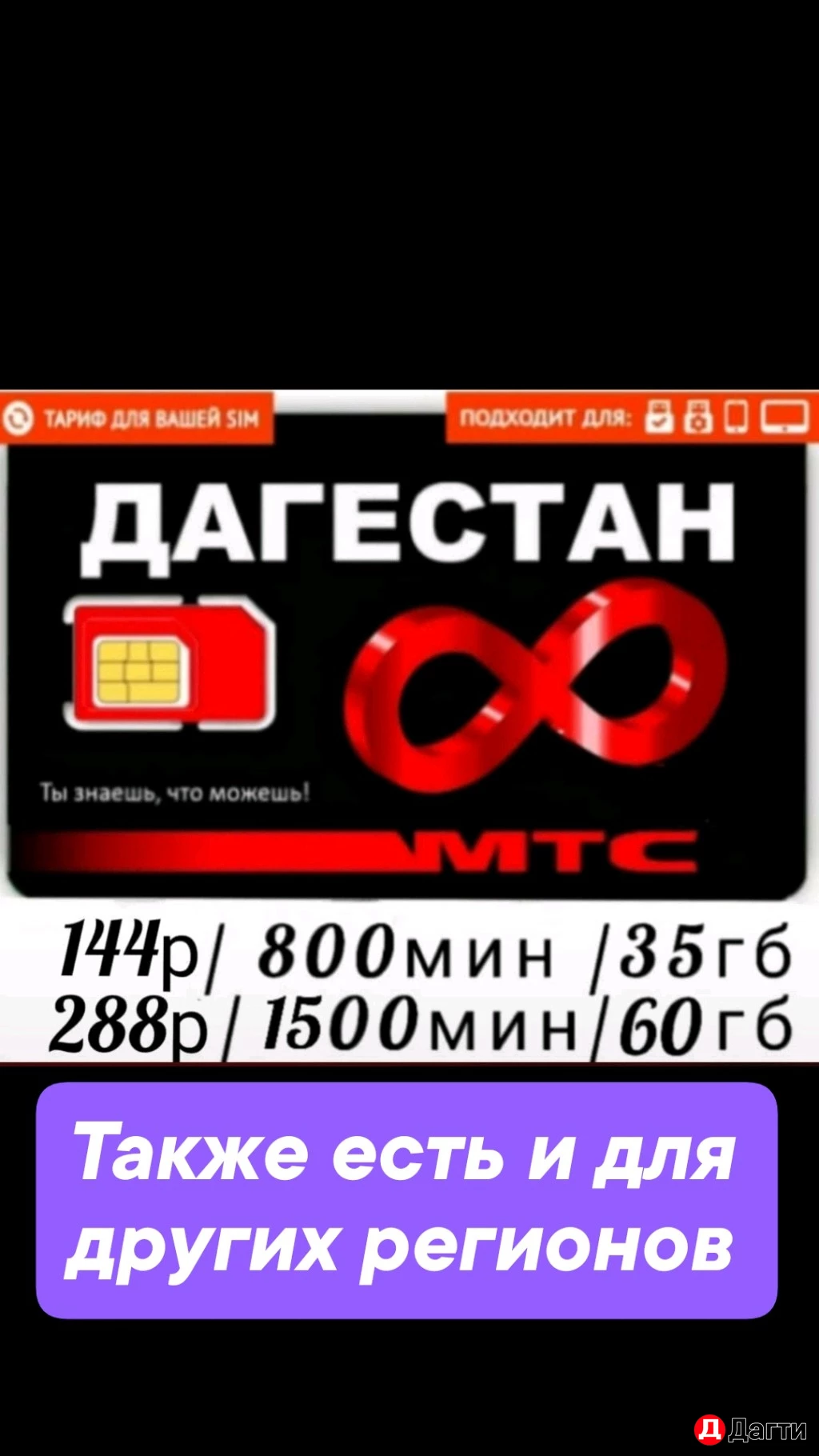 Тарифы на действующий номер, готовые номера