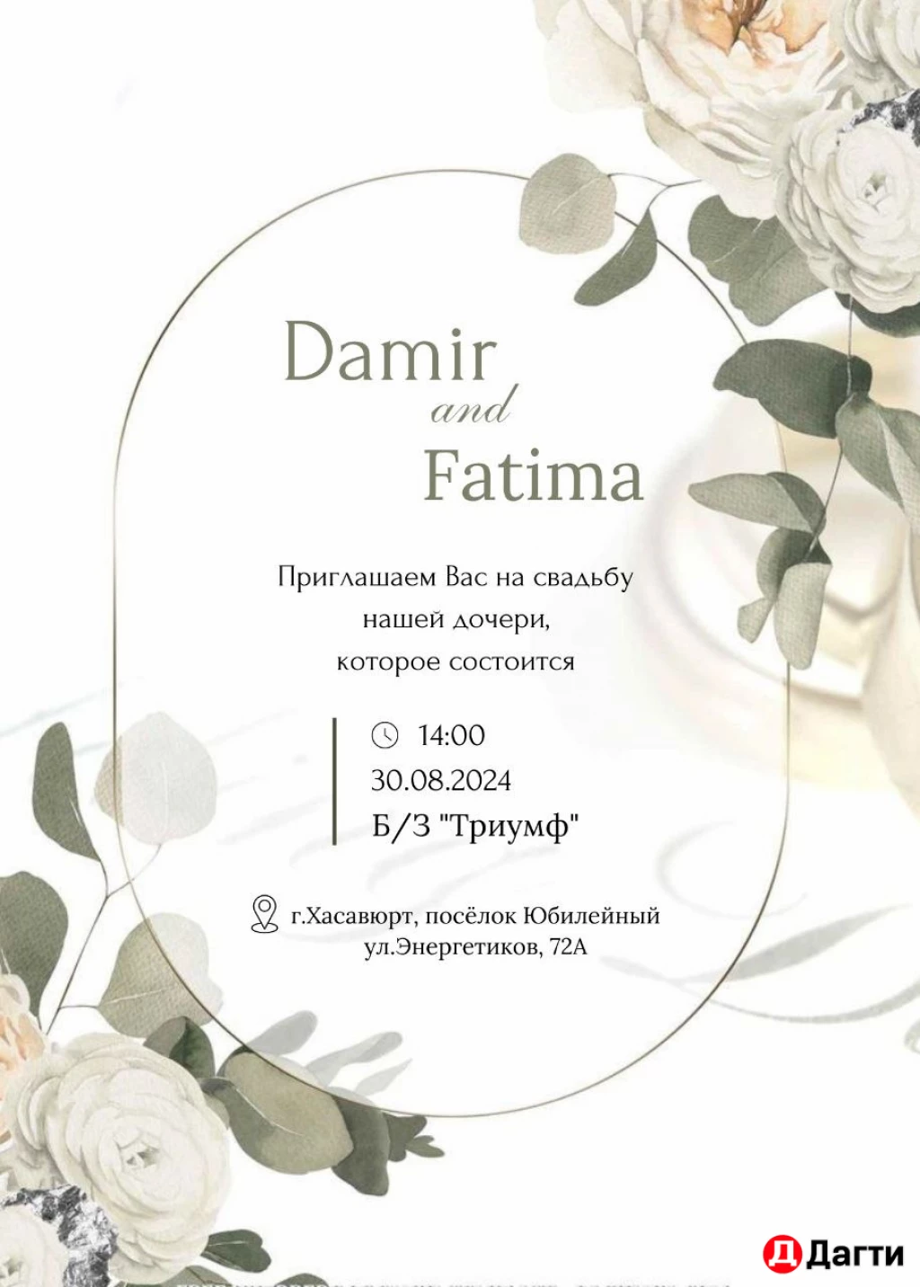 Свадебные электронные  пригласительные , открытки