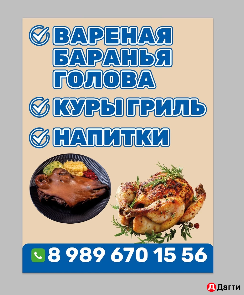 Вареная баранья голова