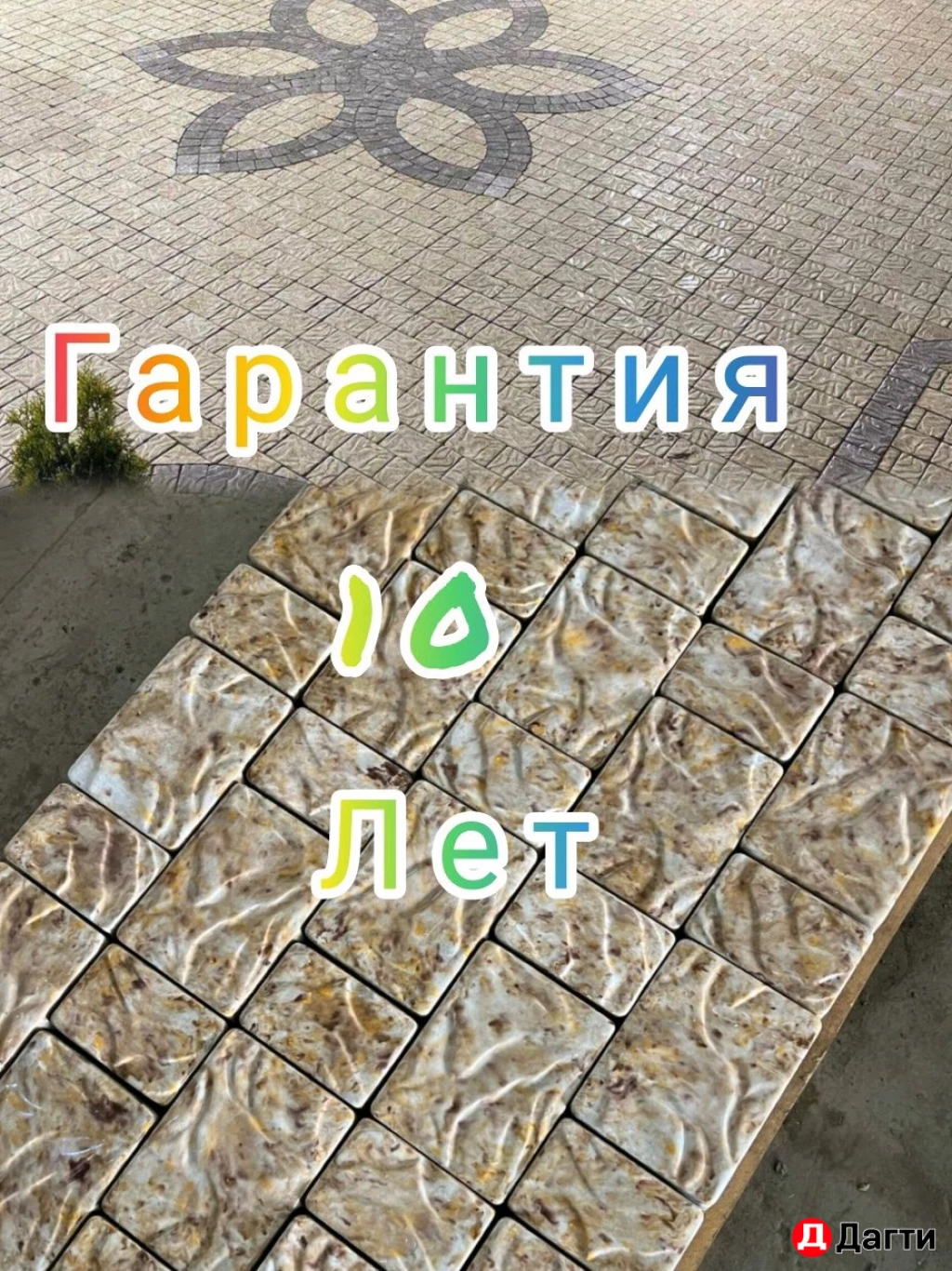 Тротуарная плитка