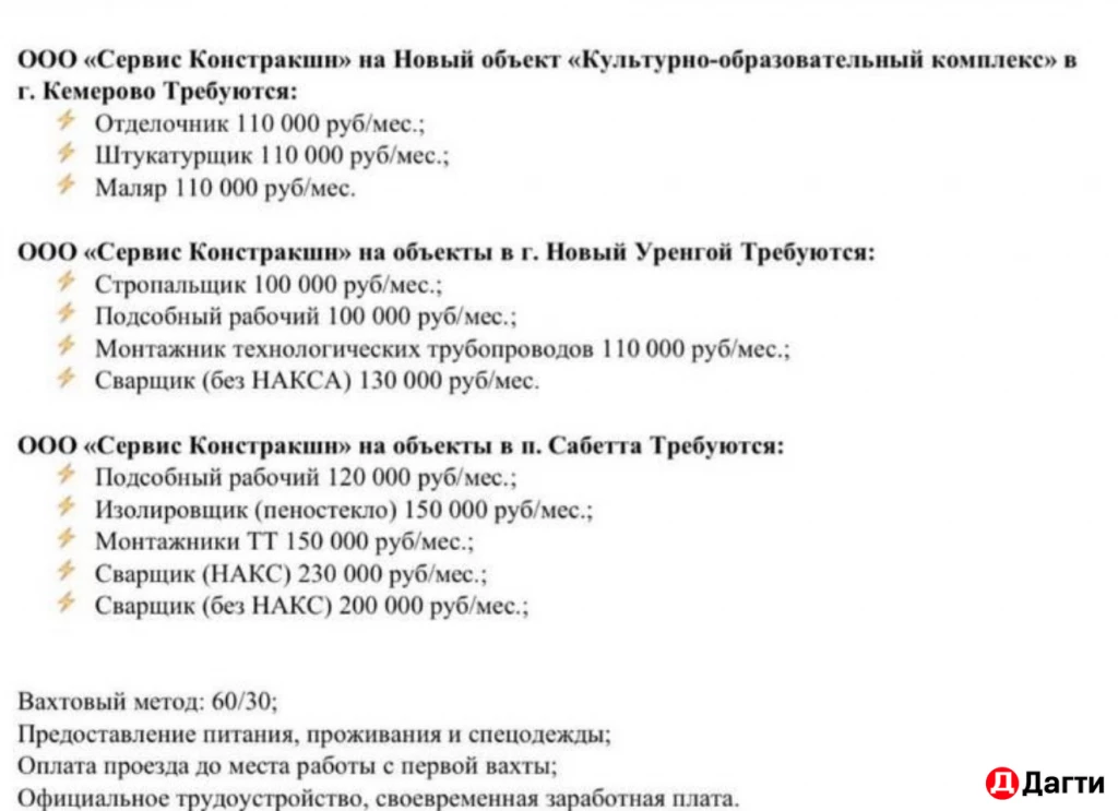 Трудоустройство вахтовым методом