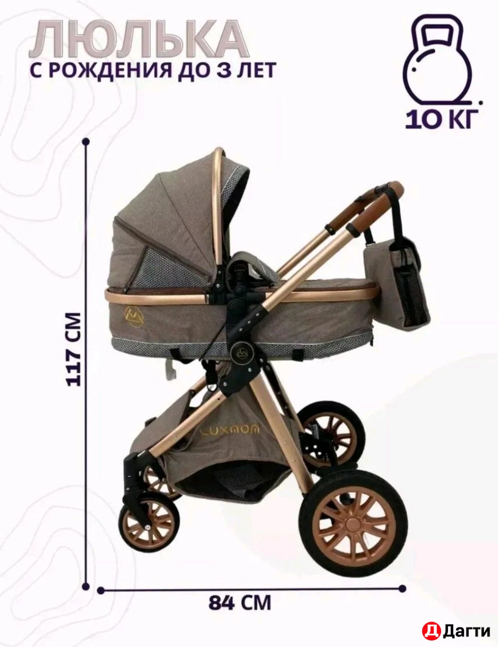 Коляска трансформер