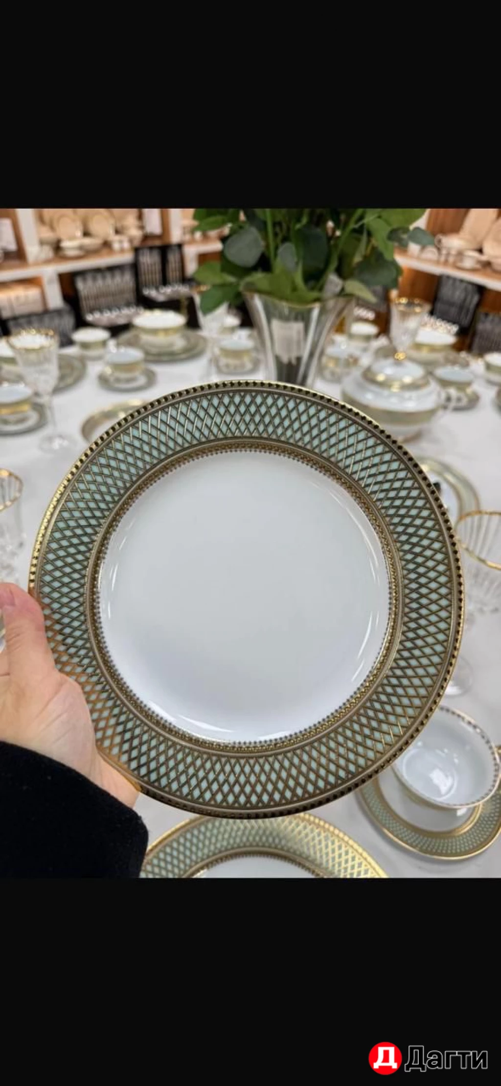 Столовый сервиз