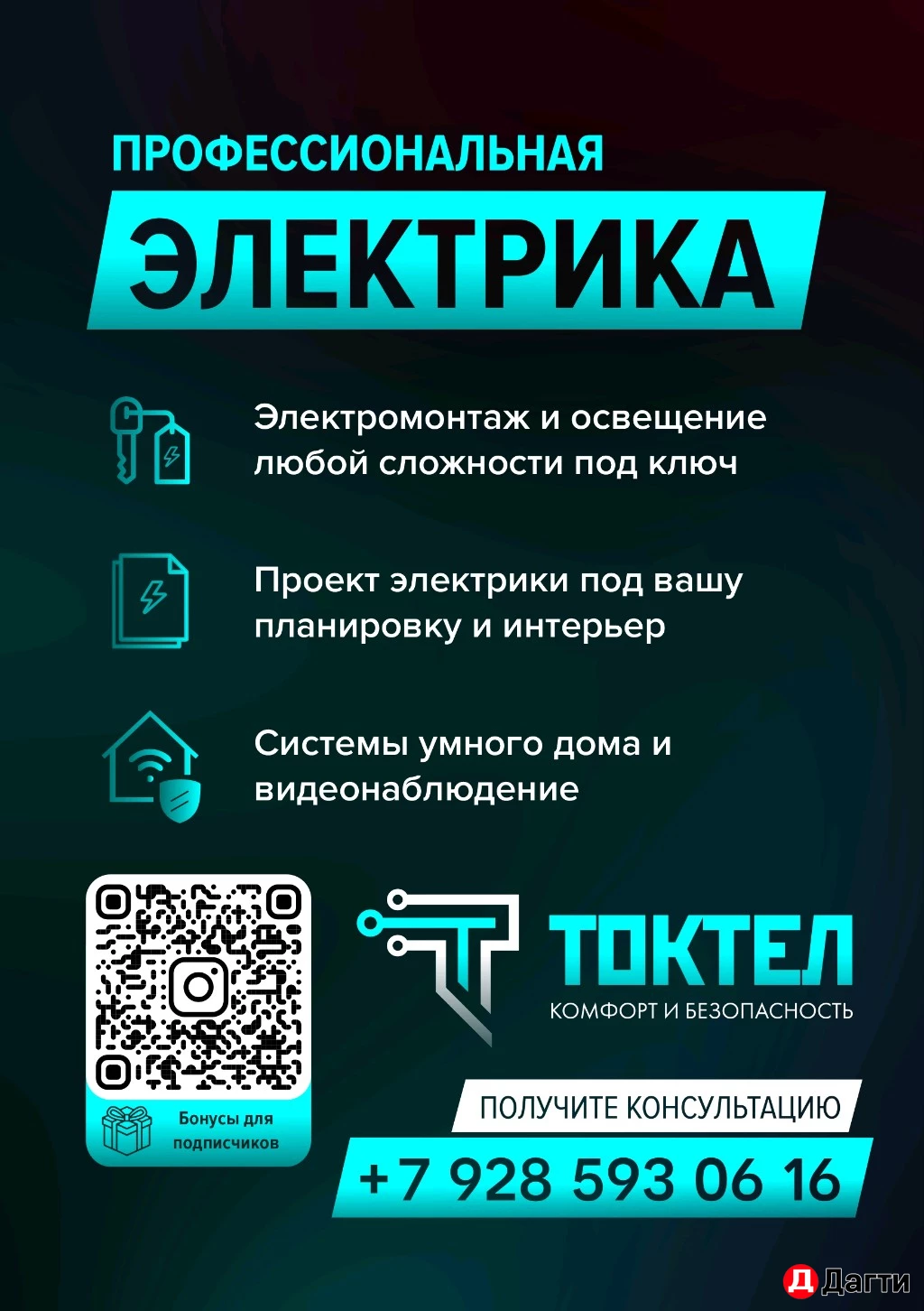 Профессиональный электромонтаж