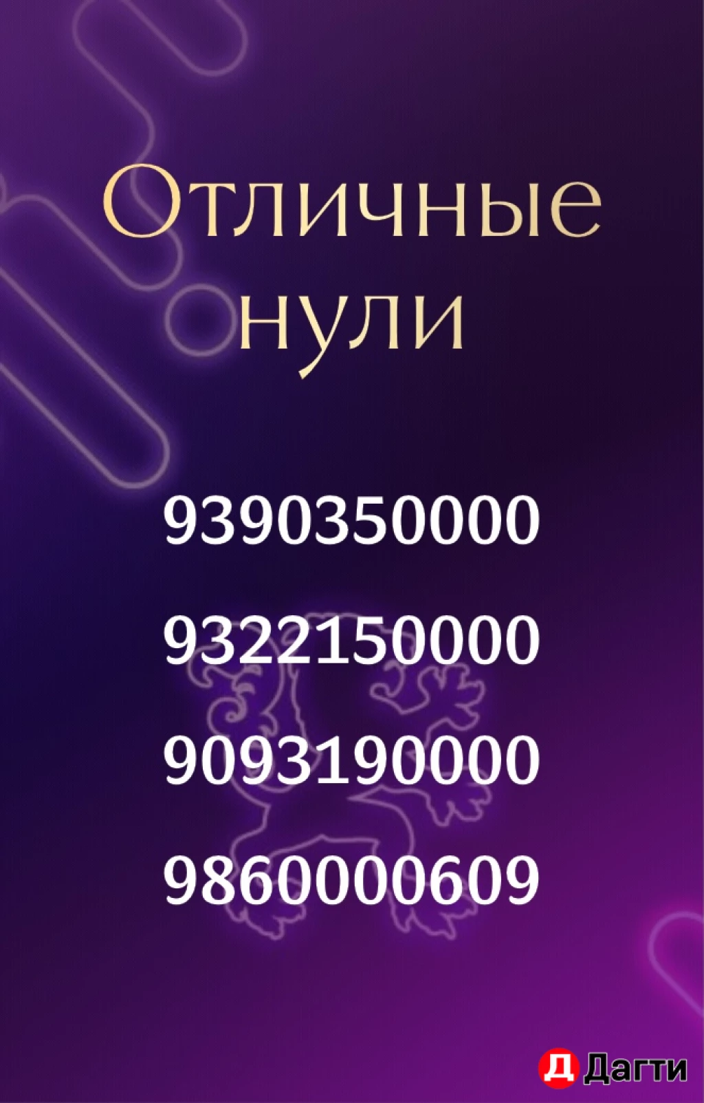 Элитные номера телефонов!