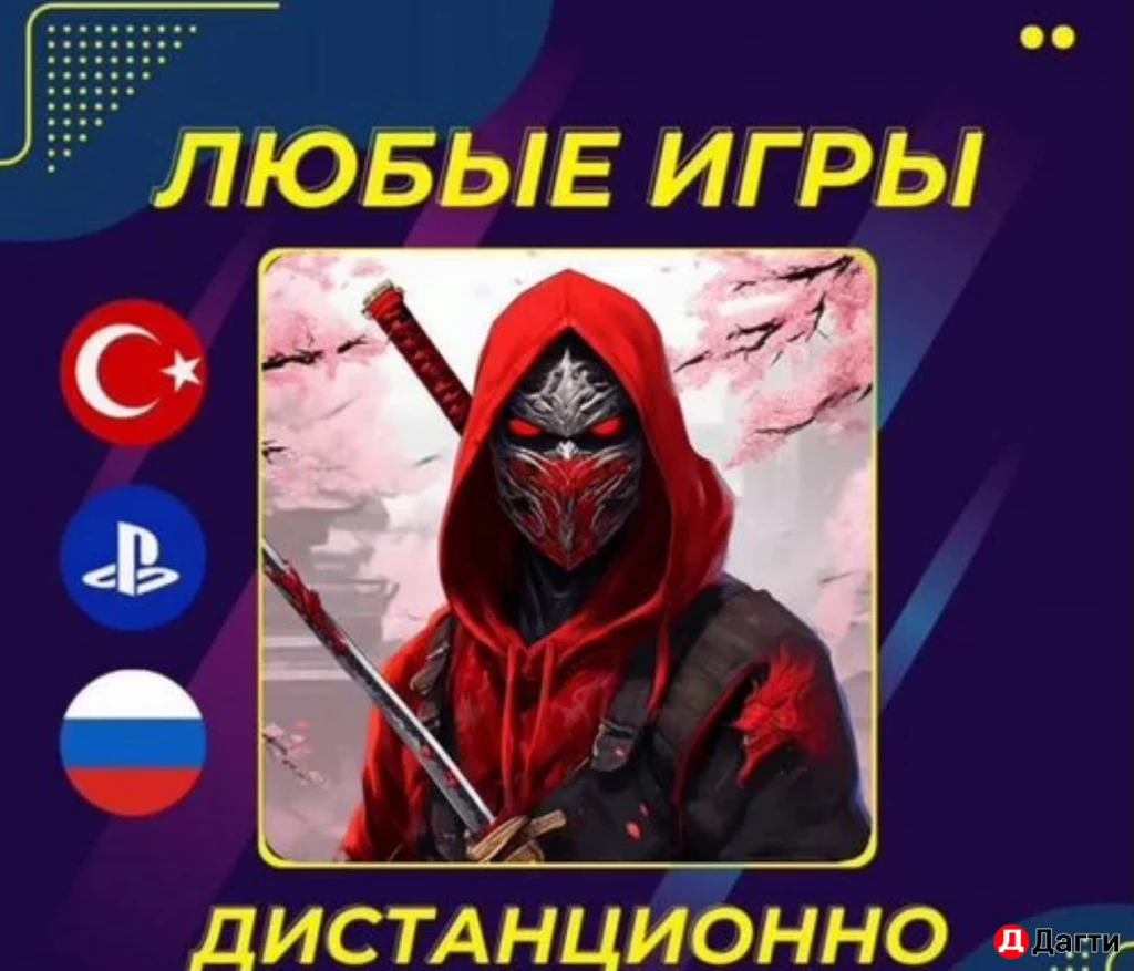 Игры Ps4/5