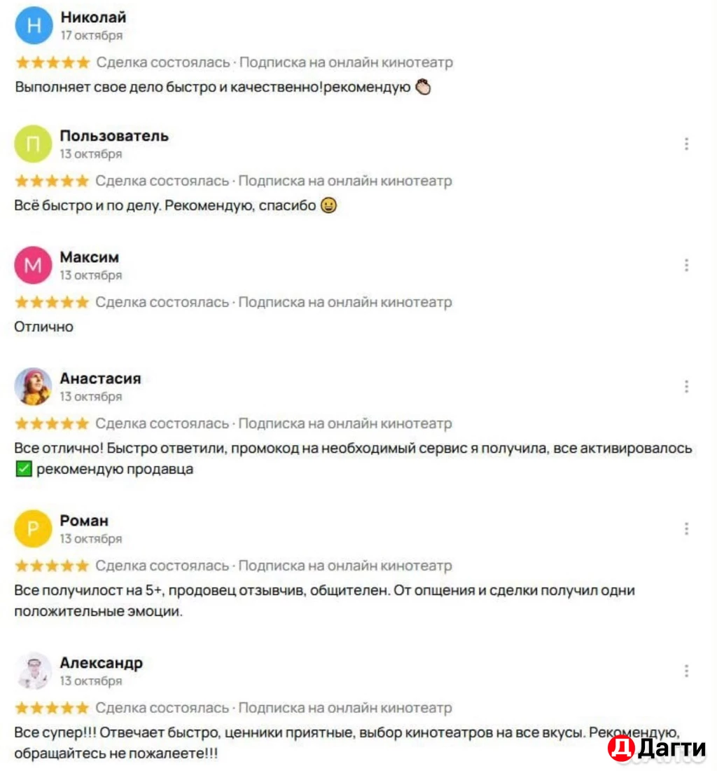 Подписка на онлайн кинотеатры