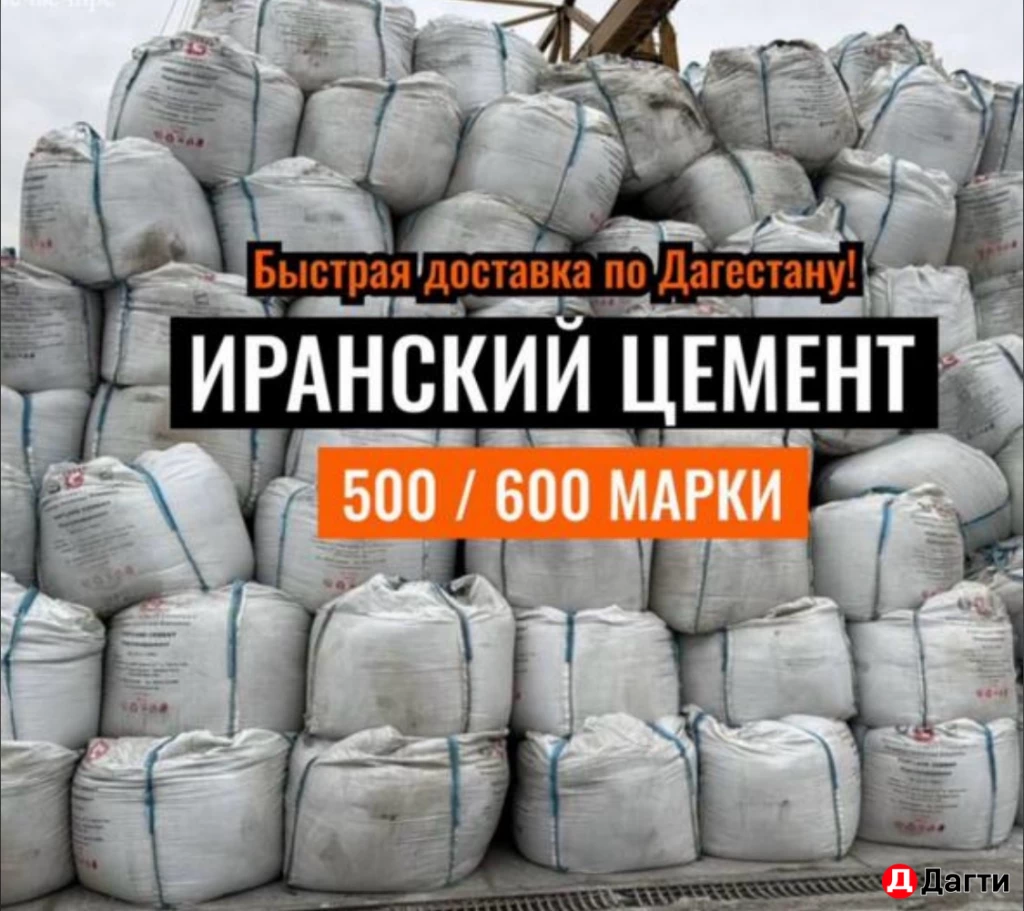 Иранский цемент , шлакоблоки, песок , щебень