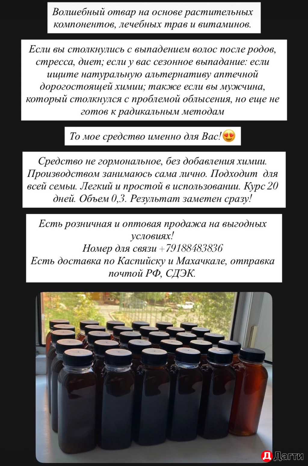 Отвар от выпадения волос