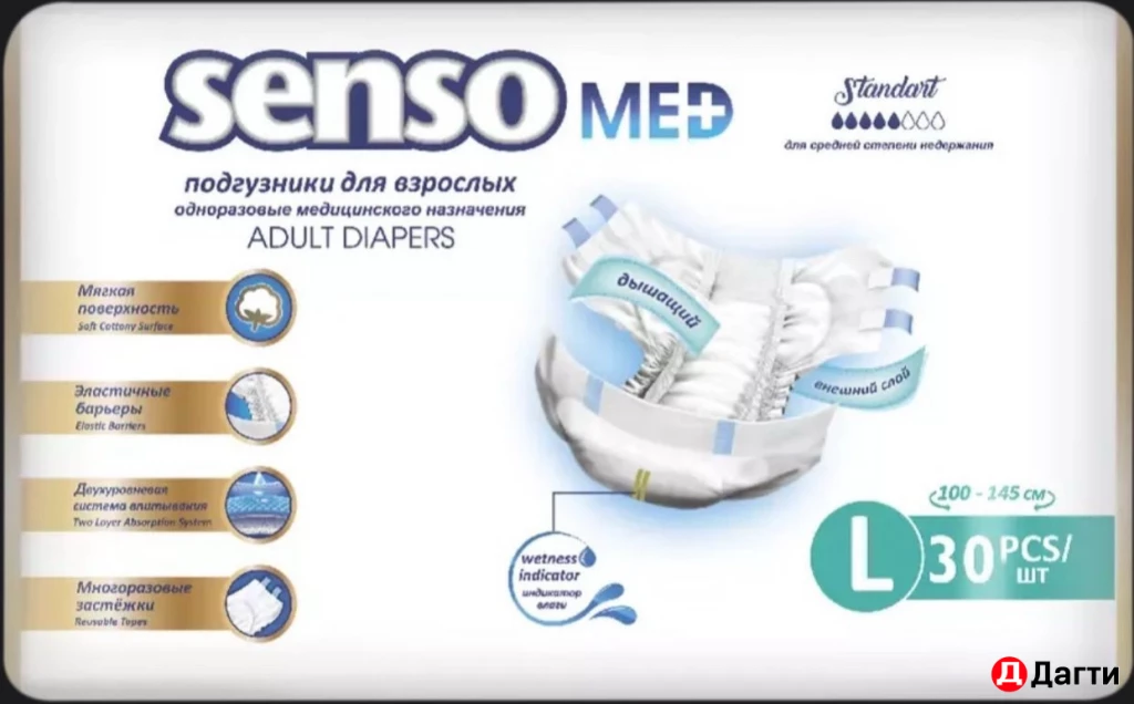 Памперсы для взрослых