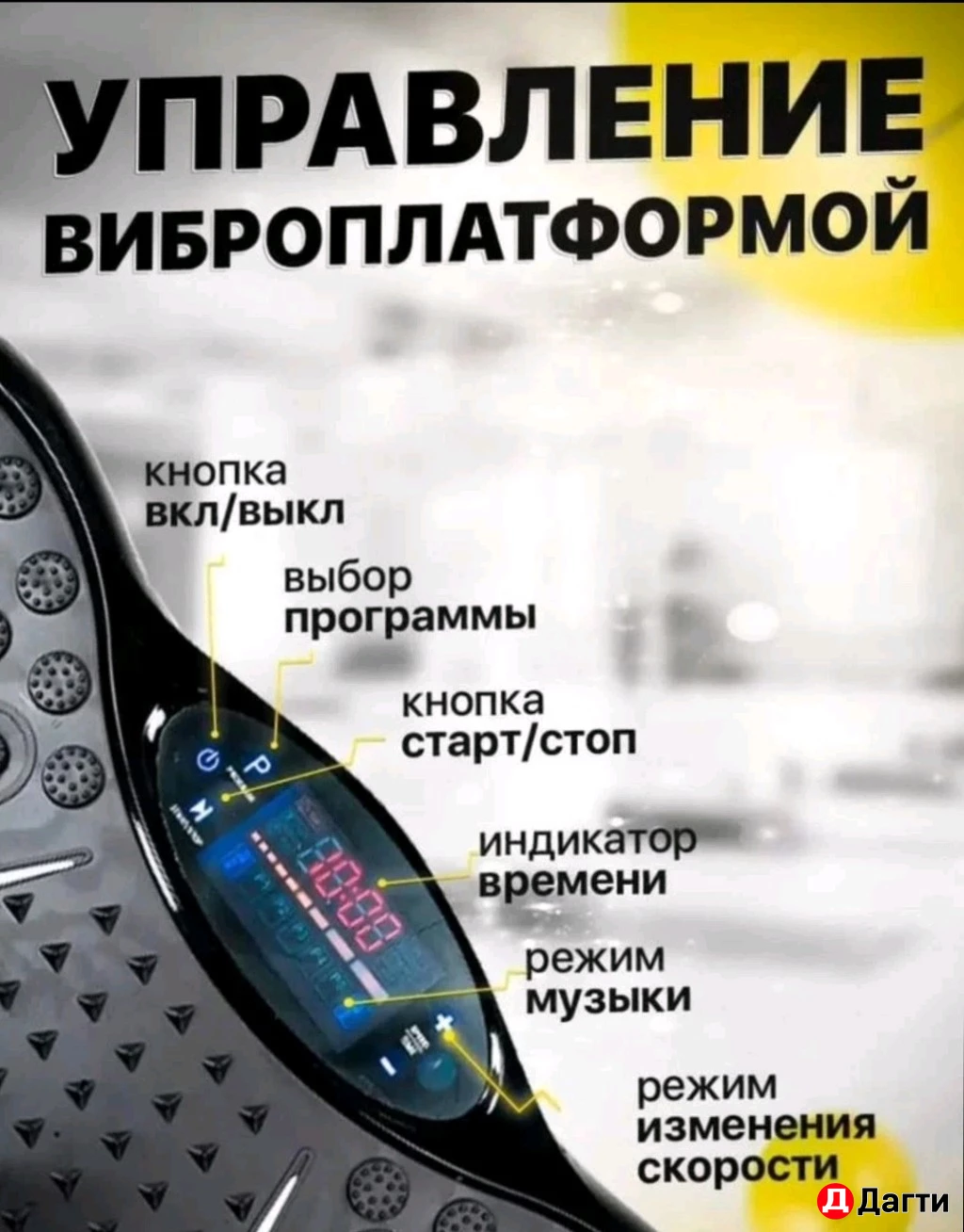 Вибро Платформа