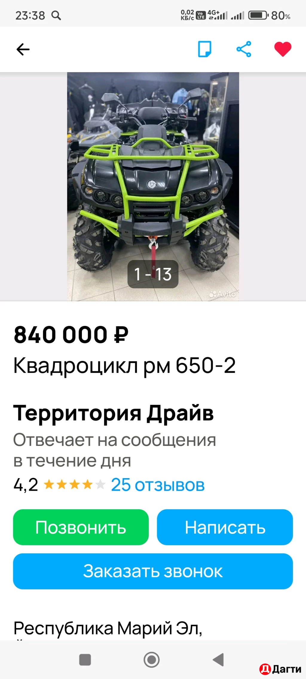 Русская механика квадроцикл РМ 650 2
