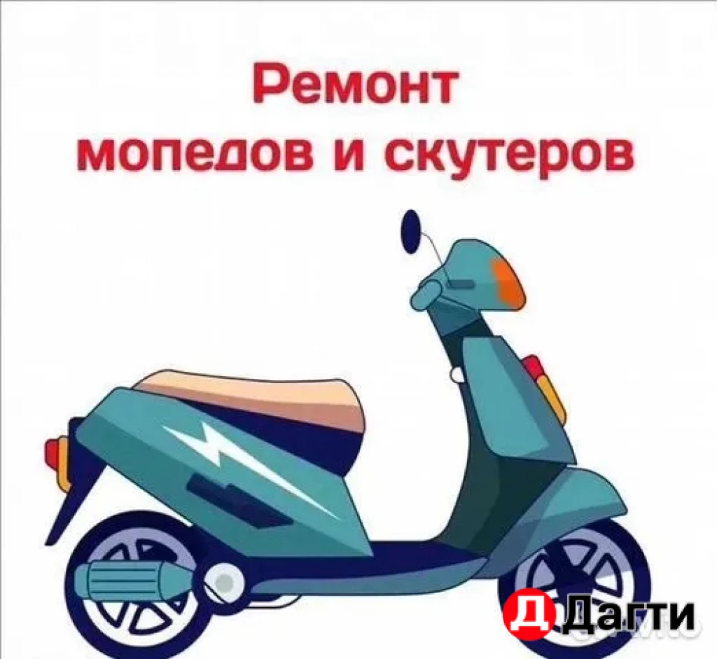 Ремонт скутеров