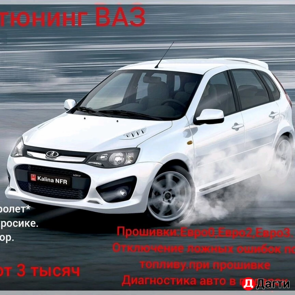 Чип тюнинг Диагностика на все виды авто