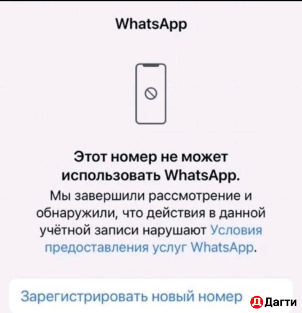 Разблокировка ватсапп WhatsApp
