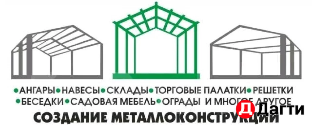 Металлоизделия, сварка металлоконструкций, металлобработка