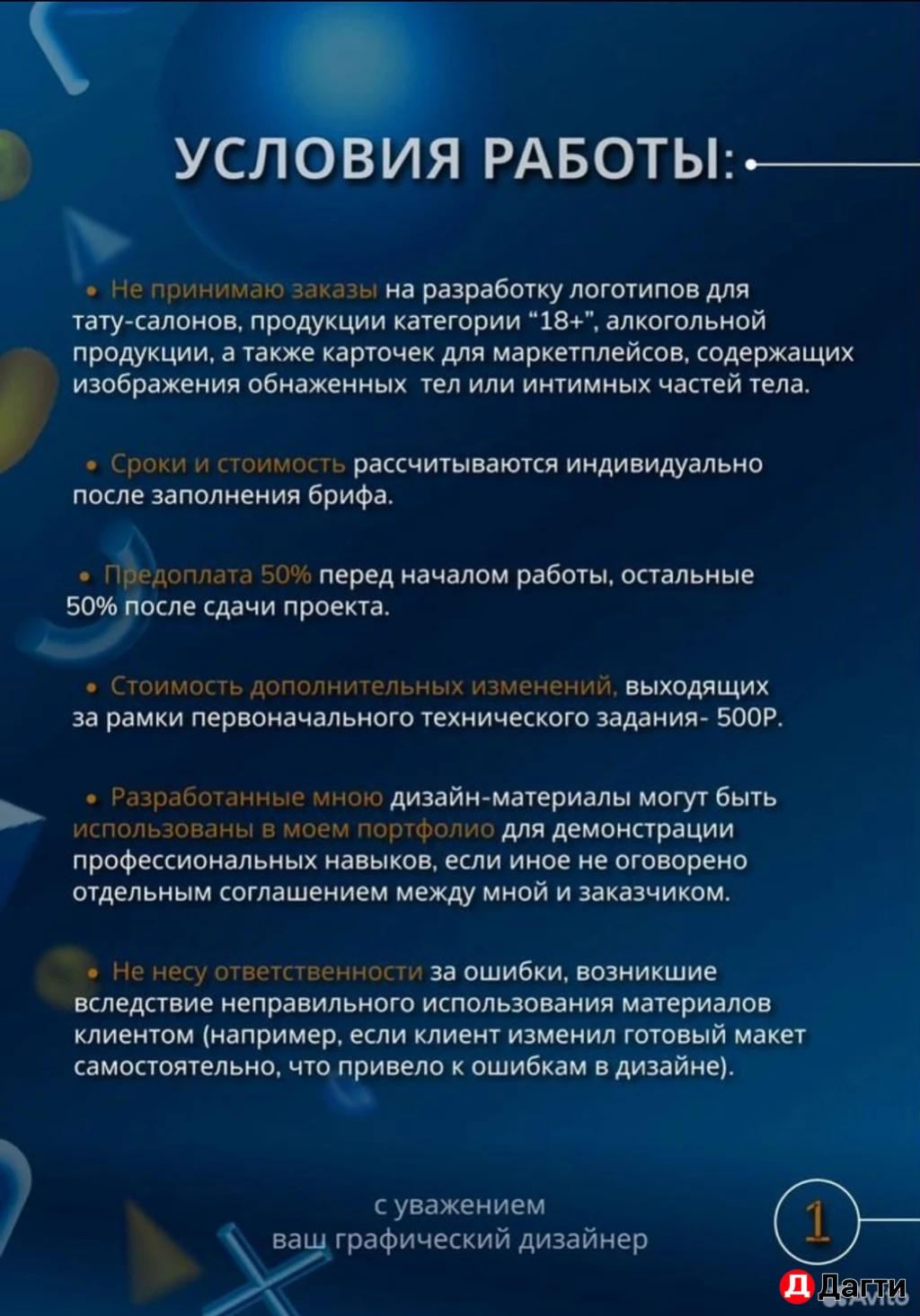 Графический дизайнер