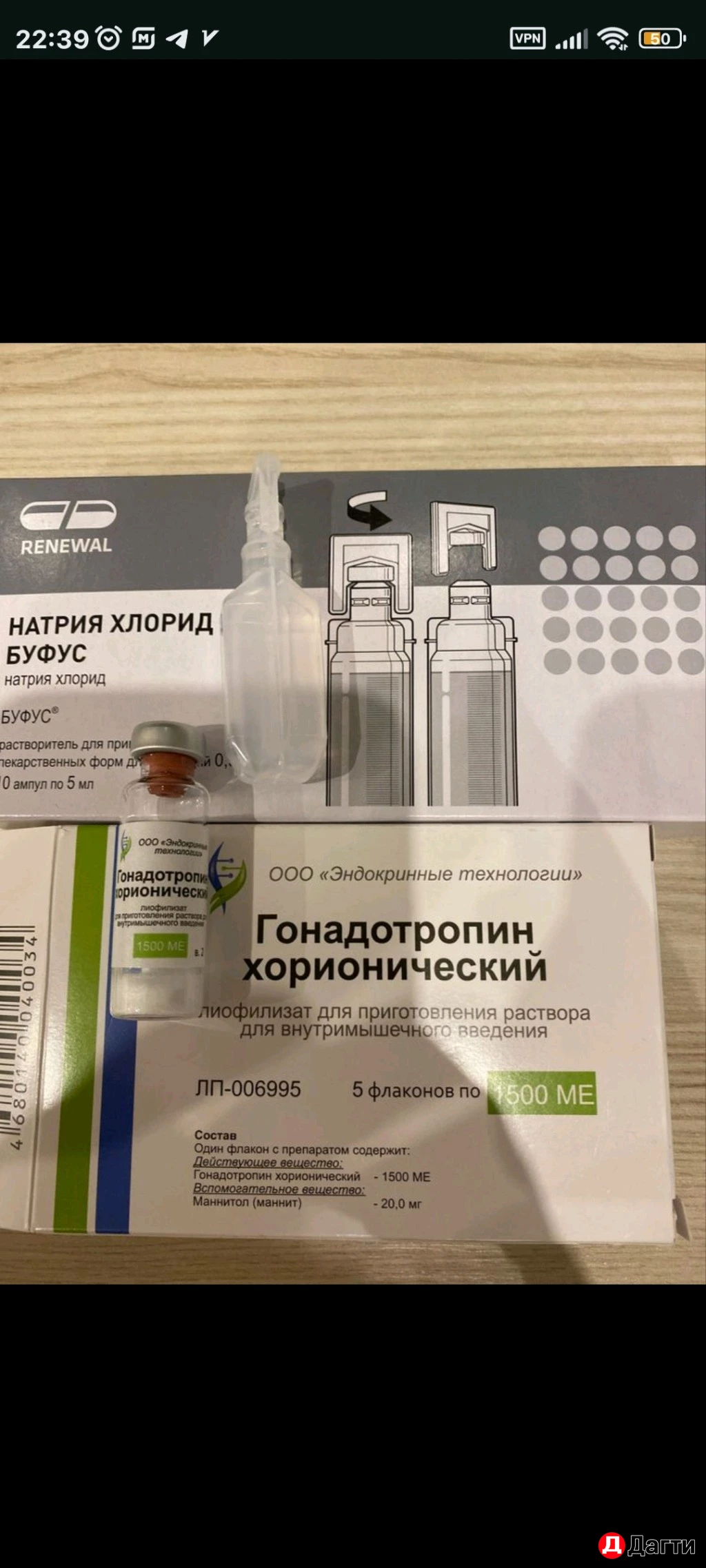 Гонадотропин харионический. Укол хгч 1500ме