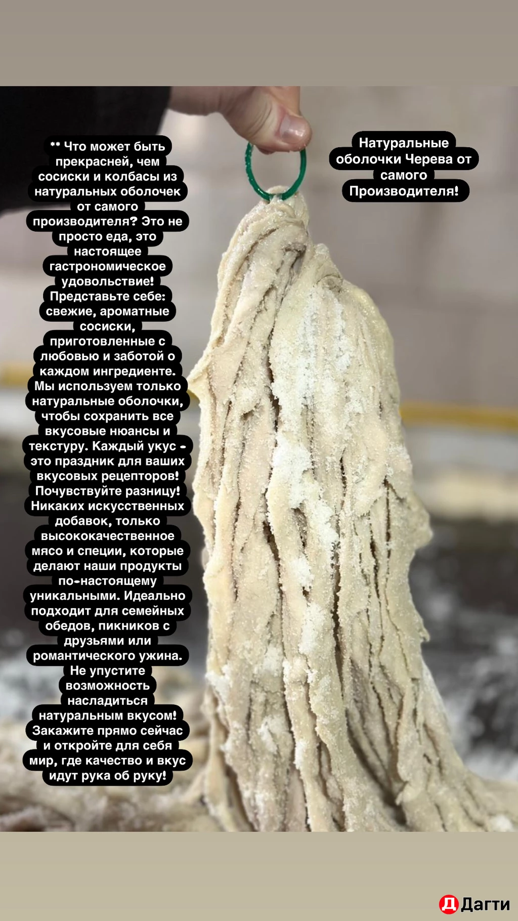 Натуральные оболочки для колбас