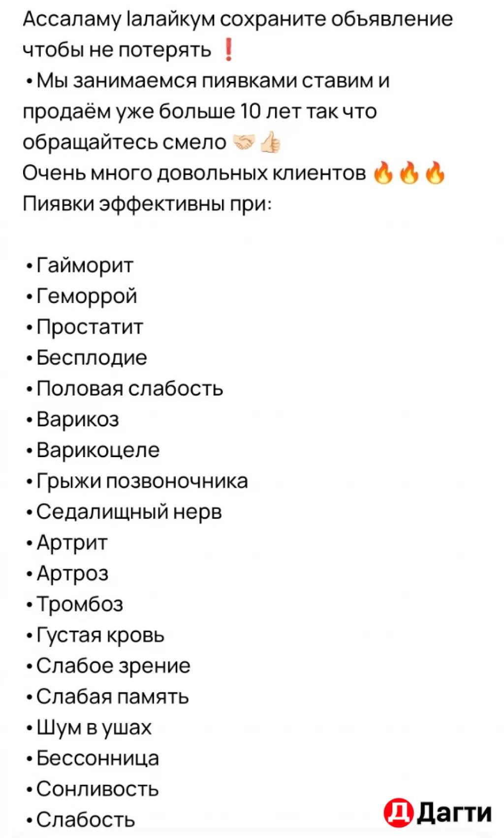 Пиявка медицинская.  50₽