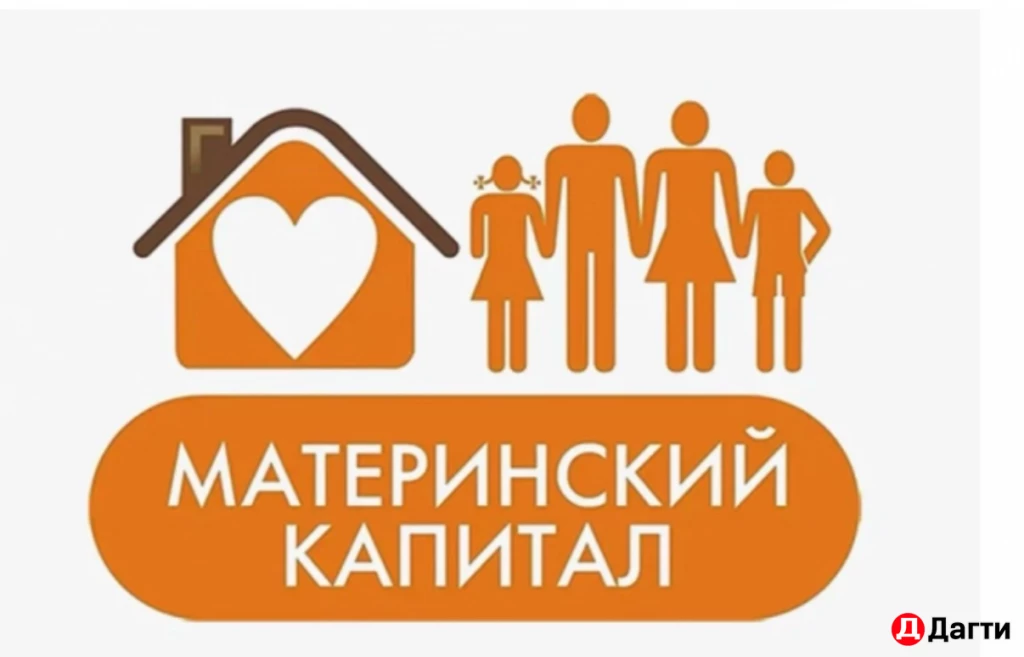 Материнский капитал