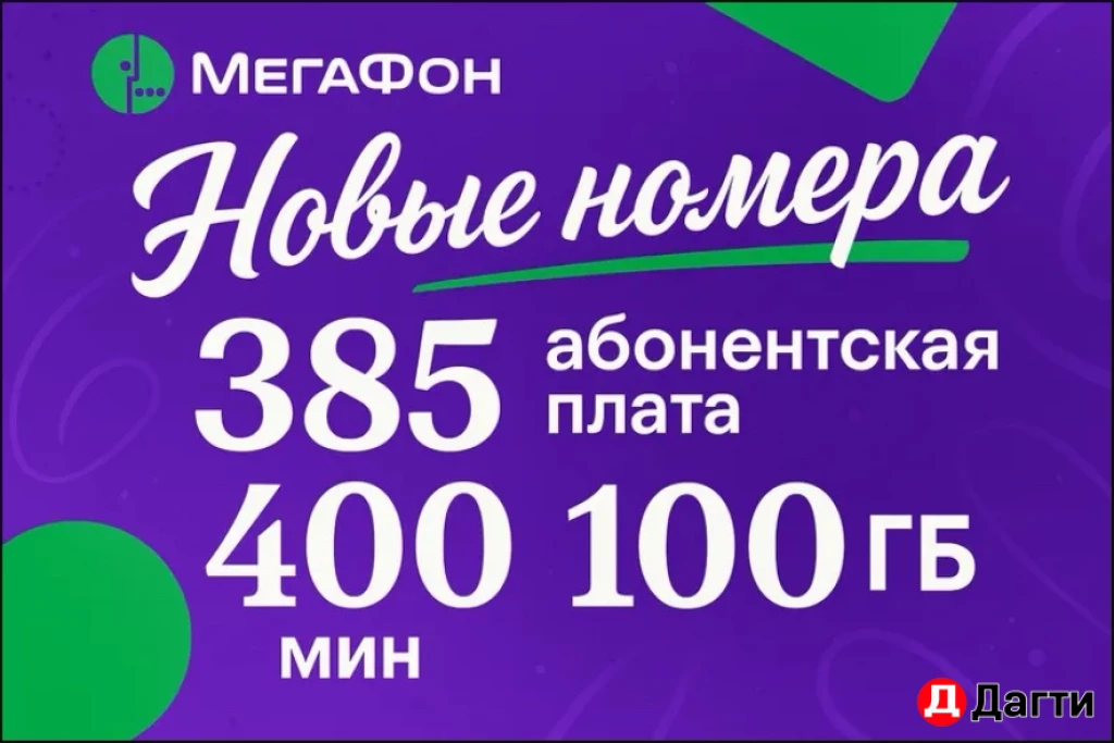 МЕГАФОН, МТС, БИЛАЙН, YOTA НОМЕРА С ВЫГОДНЫМ ТАРИФОМ