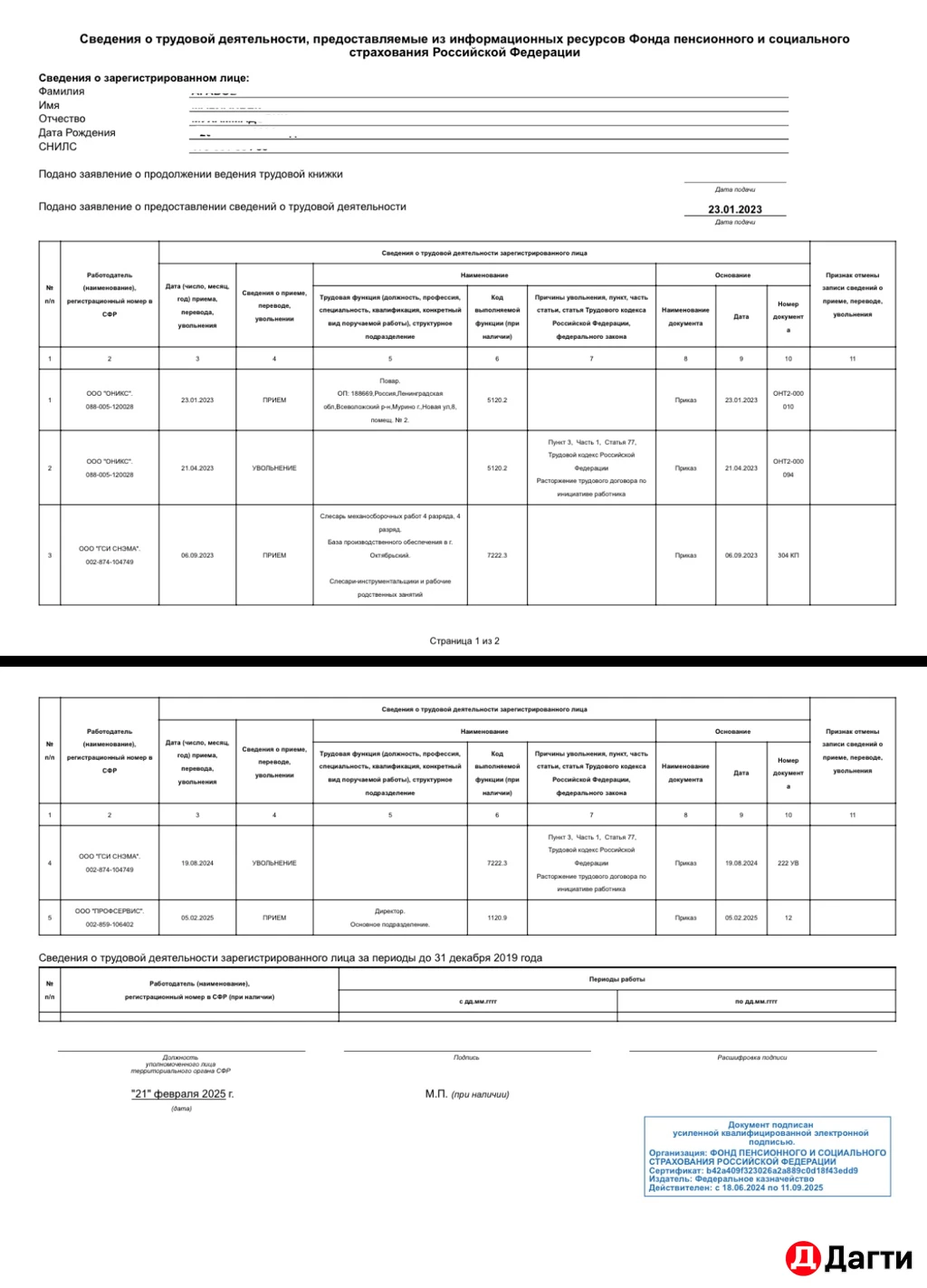 Электронный стаж