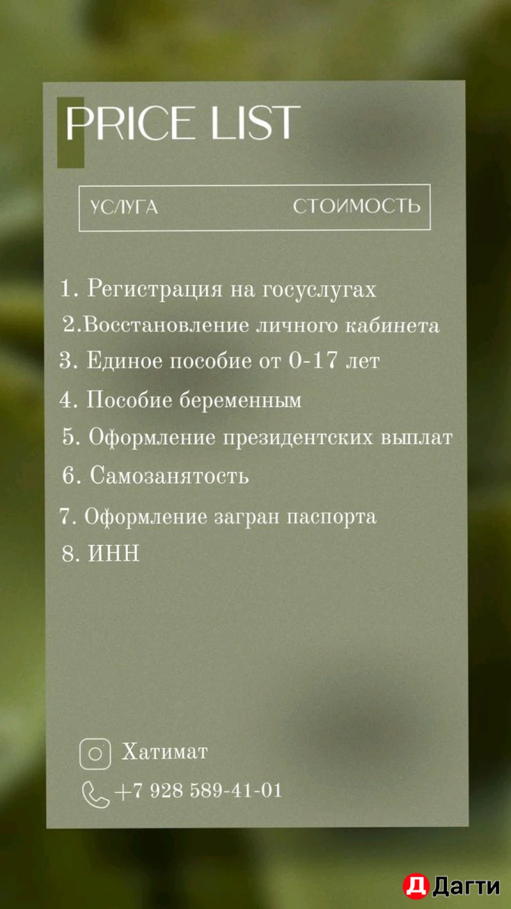 Помощь в оформлении документов на гос услугах