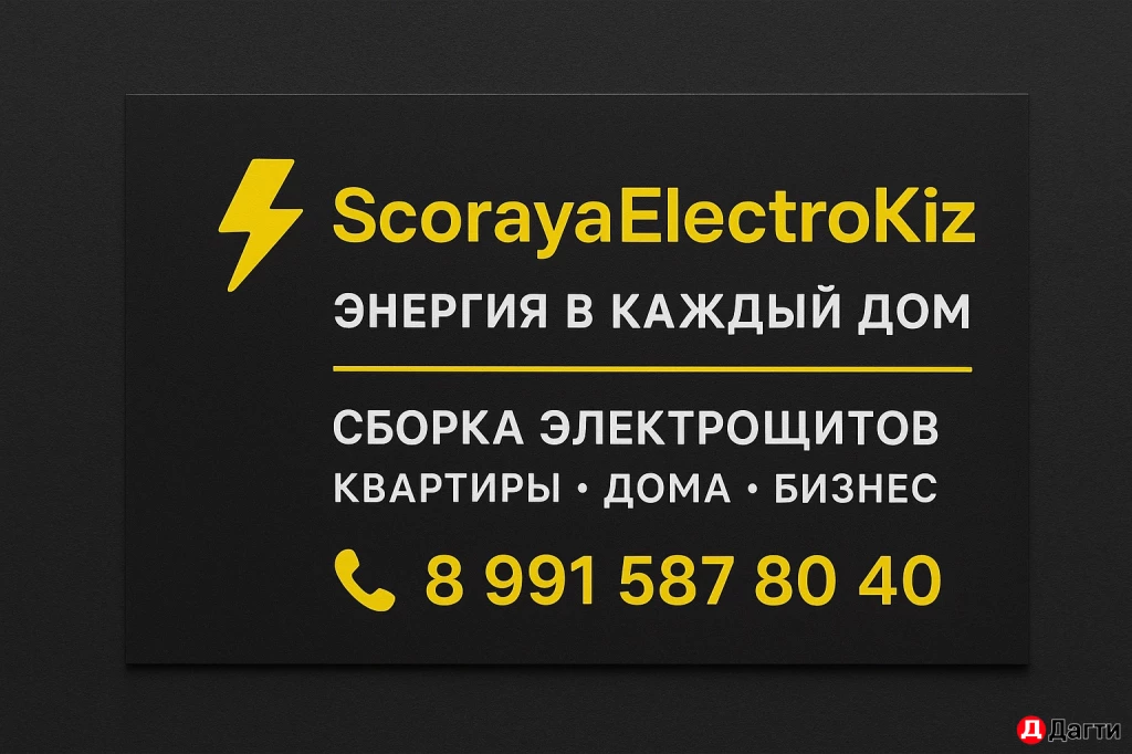 Сборка Электрощитов