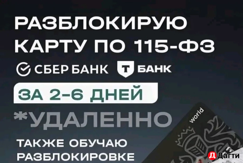 Разблокировка карт