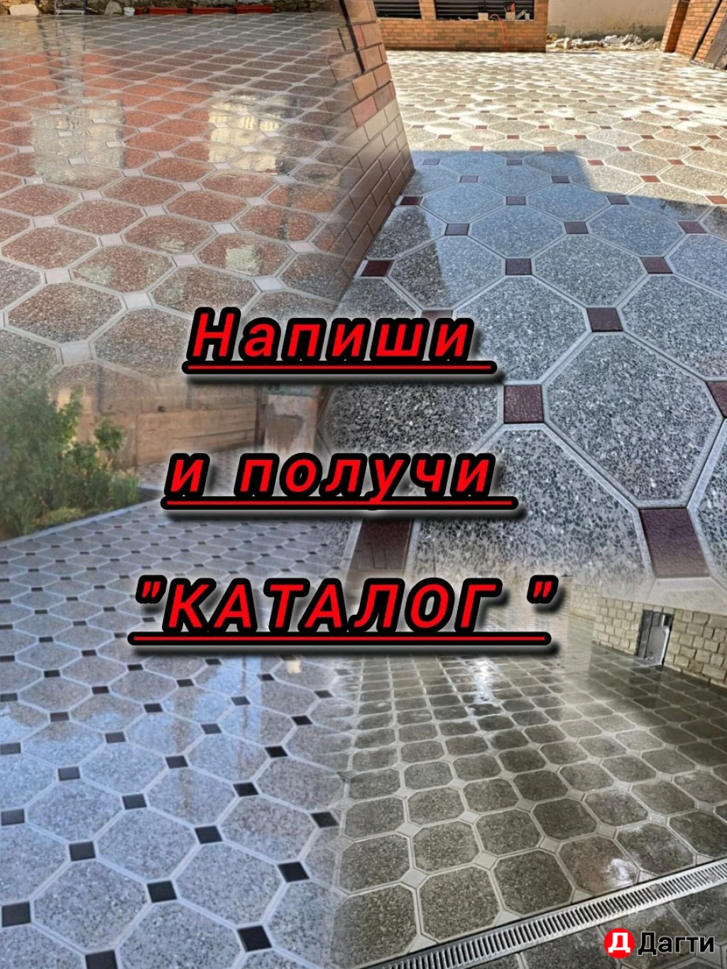 Тротуарная плитка