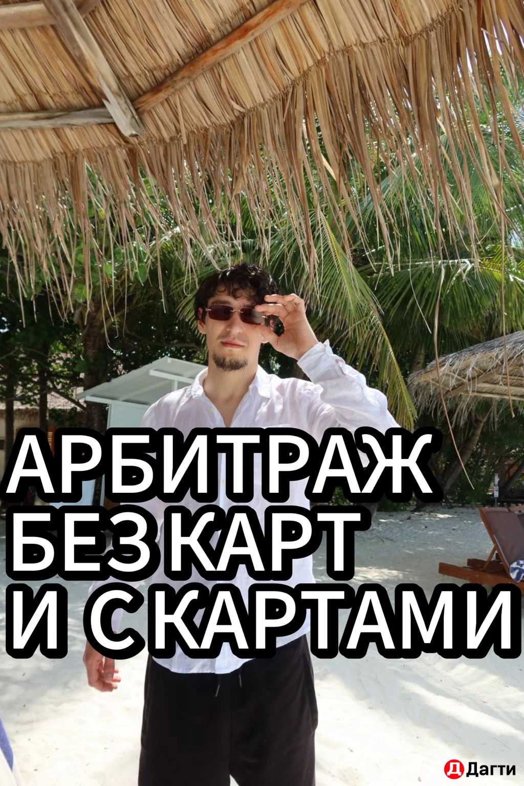 Арбитраж курс